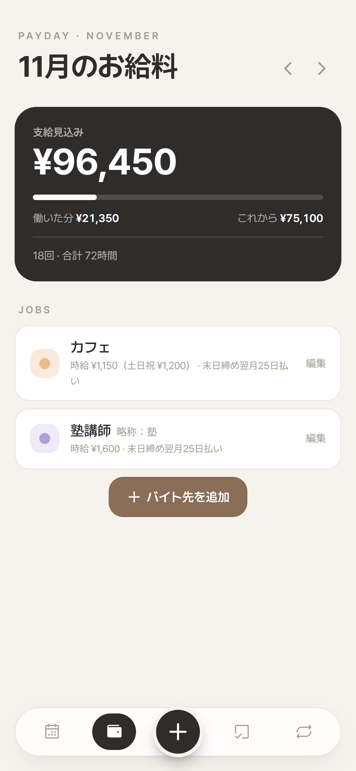 お給料画面。11月の支給見込み 96,450円