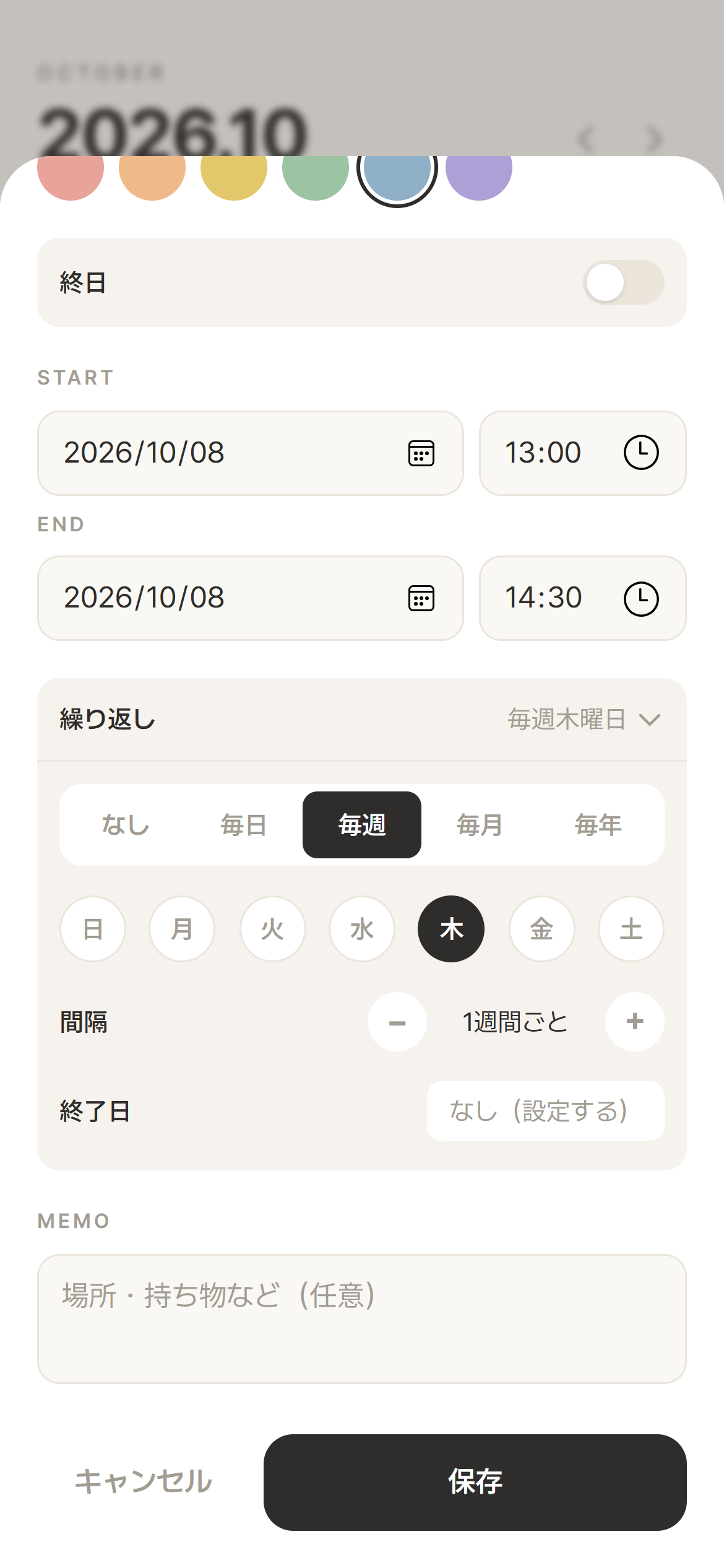 予定の追加画面。毎週・曜日・間隔・終了日を選べる