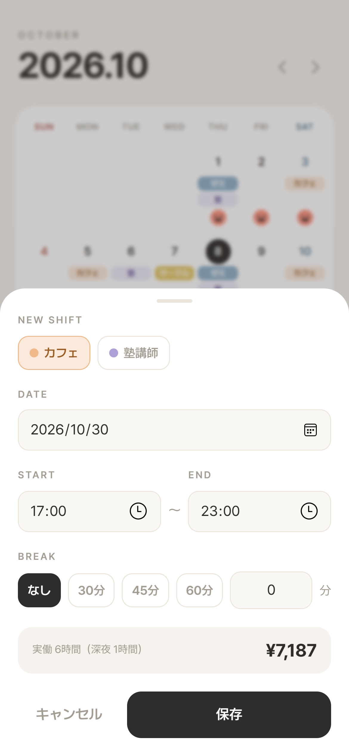 シフトの追加画面。入力するとその場で給料が出る