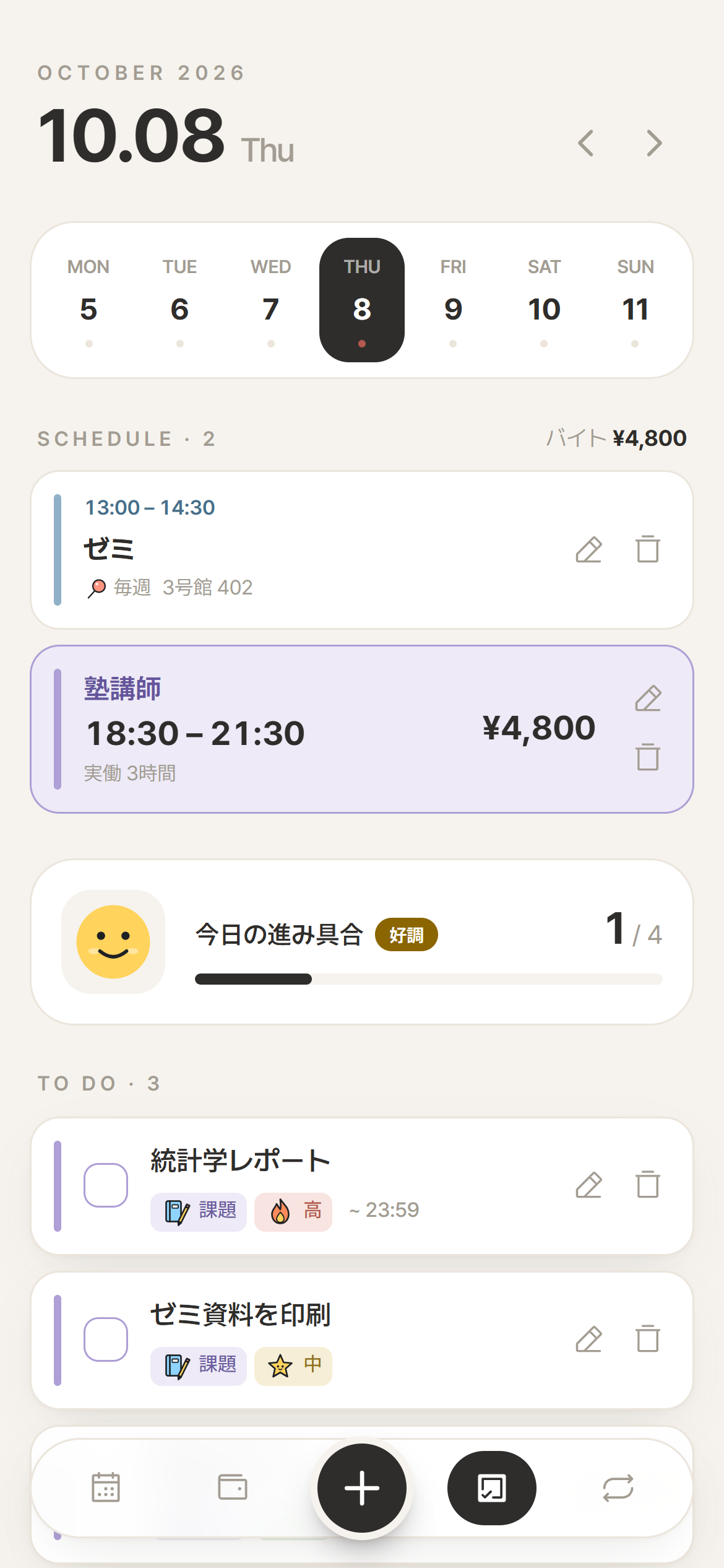 今日の画面。予定・バイト・ToDoがまとまっている
